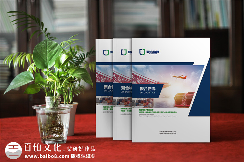 物流公司畫冊怎么設(shè)計才好-要注意什么第1張-宣傳畫冊,紀(jì)念冊設(shè)計制作-價格費用,文案模板,印刷裝訂,尺寸大小