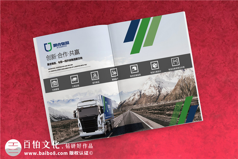 物流公司畫冊怎么設(shè)計才好-要注意什么第2張-宣傳畫冊,紀(jì)念冊設(shè)計制作-價格費用,文案模板,印刷裝訂,尺寸大小