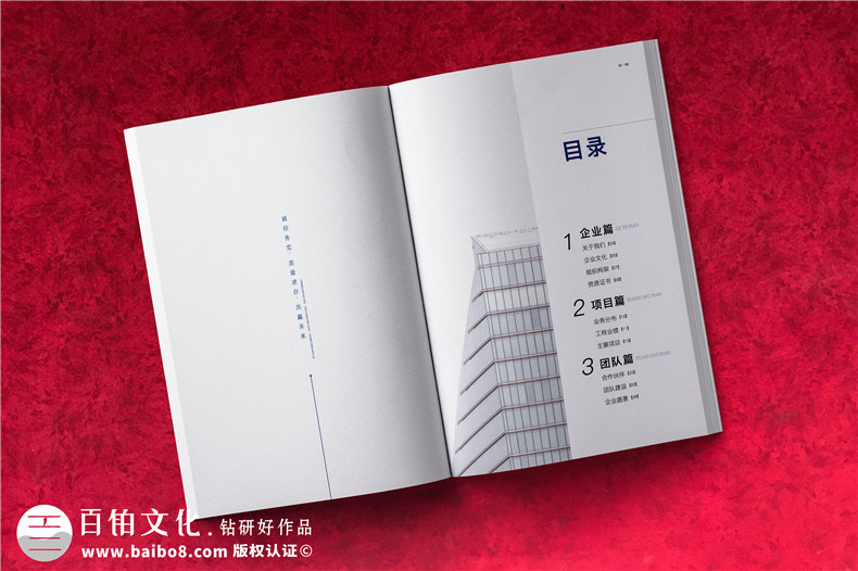 房屋建筑業(yè)畫冊(cè)-建筑行業(yè)畫冊(cè)的設(shè)計(jì)方法