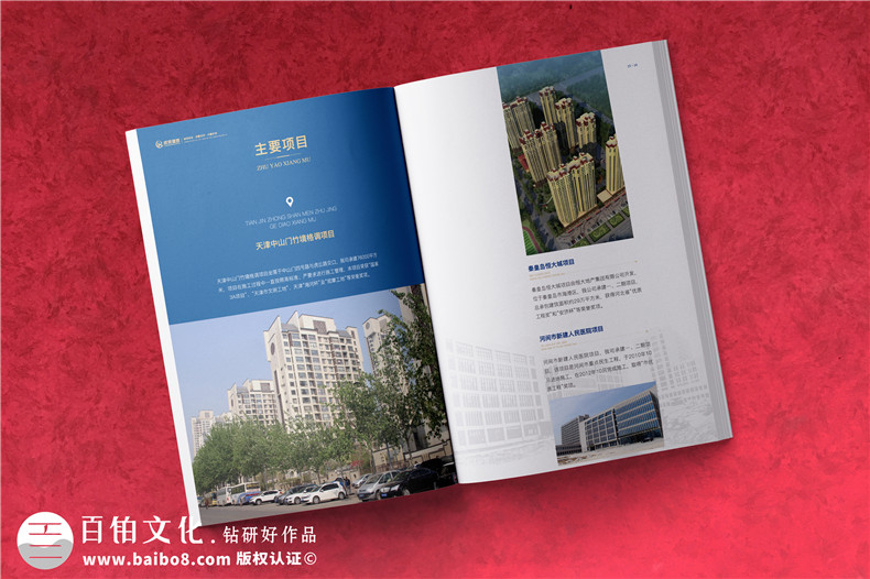 建筑公司畫冊設(shè)計(jì)-創(chuàng)意建筑工程畫冊設(shè)計(jì)第2張-宣傳畫冊,紀(jì)念冊設(shè)計(jì)制作-價(jià)格費(fèi)用,文案模板,印刷裝訂,尺寸大小