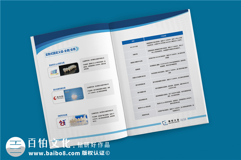 義齒加工宣傳冊(cè)設(shè)計(jì)的主要內(nèi)容-義齒制作公司的產(chǎn)品宣傳方式第6張-宣傳畫冊(cè),紀(jì)念冊(cè)設(shè)計(jì)制作-價(jià)格費(fèi)用,文案模板,印刷裝訂,尺寸大小