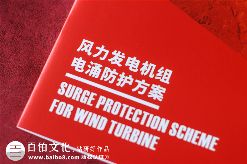 風(fēng)力發(fā)電機組電涌防護方案宣傳冊-雷電電磁脈沖防護公司畫冊設(shè)計