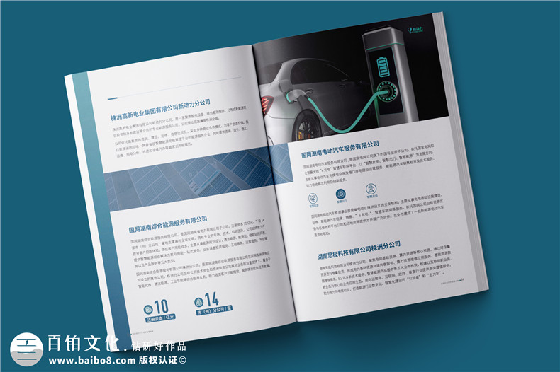 電力科技企業(yè)畫冊設計-專業(yè)創(chuàng)意與耐心服務的完美結合