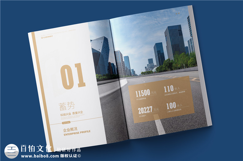 建設(shè)公司畫冊設(shè)計-建筑公司宣傳冊怎么做第2張-宣傳畫冊,紀念冊設(shè)計制作-價格費用,文案模板,印刷裝訂,尺寸大小