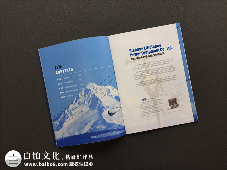 水生產(chǎn)與電力供應公司畫冊設計 電力業(yè)、供水公司的畫冊制作方法！