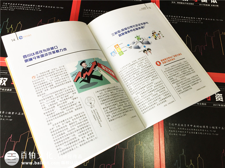 內(nèi)刊是什么意思 企業(yè)內(nèi)刊設(shè)計(jì)中的內(nèi)刊設(shè)計(jì)思路與內(nèi)刊創(chuàng)刊詞小結(jié)