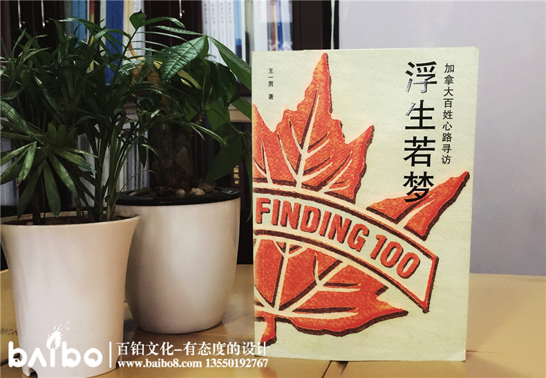 浮生若夢-成都個(gè)人傳記自費(fèi)出書制作出版