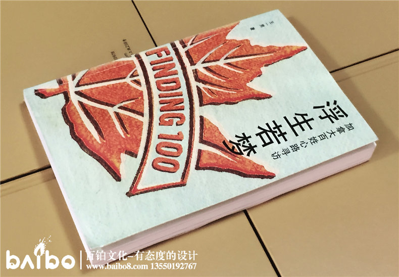 浮生若夢-成都個(gè)人傳記自費(fèi)出書制作出版