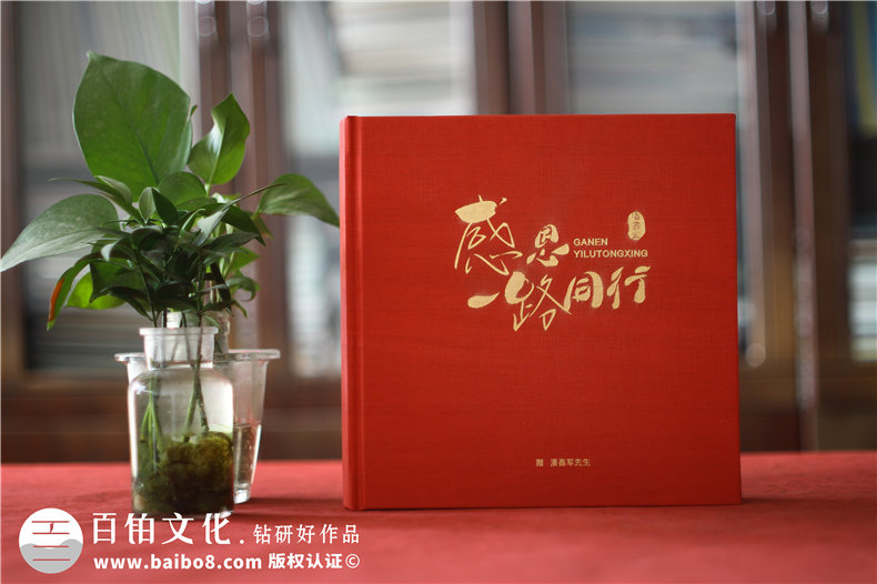董事長任期內(nèi)業(yè)績紀(jì)念畫冊-贈(zèng)送給總裁老板CEO離職離任做的紀(jì)念冊