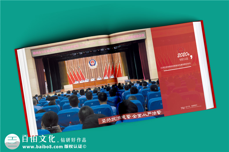 退休老民警察贈言回憶錄紀念冊-公安局長退休電子相冊