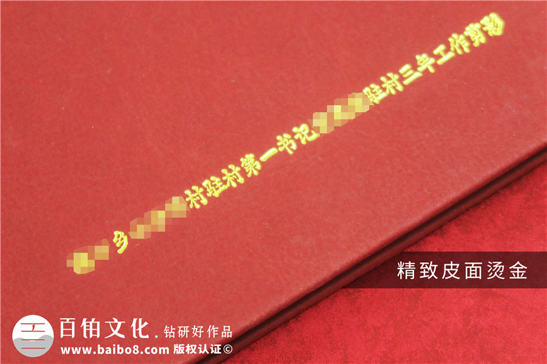 駐村第一書記幫扶工作紀(jì)念冊(cè)-駐村指導(dǎo)員工作隊(duì)紀(jì)實(shí)畫冊(cè)