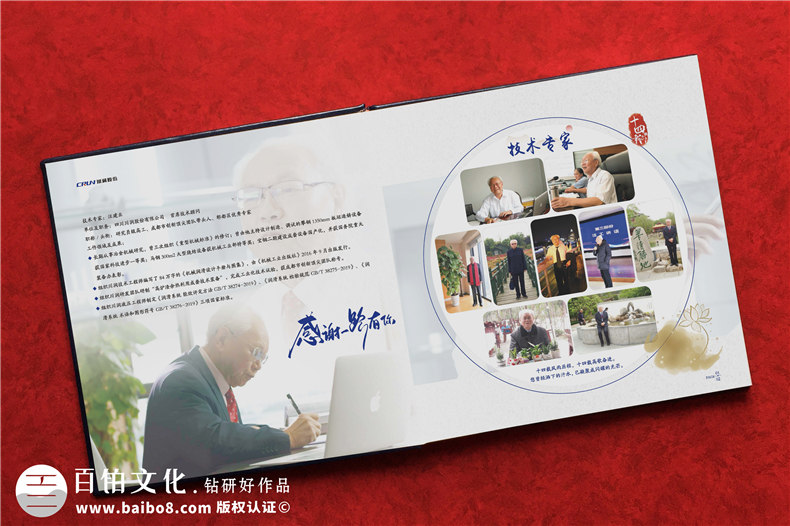 專家退休相冊-首席技術(shù)顧問榮休紀念冊