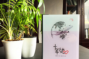 制作一本旅行紀(jì)念冊，在世界的美麗中追逐自我！