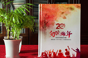 今天的同學(xué)聚會紀念冊制作流程 生活的意義總是很美好！