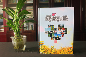 制作專業(yè)的紀念冊 懷念往事往人記錄美好 完成紀念冊制作！