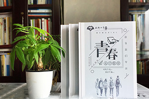 初中、高中同學畢業(yè)紀念冊：制作中學同學紀念冊記載校園情誼！