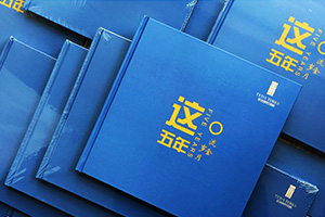 項(xiàng)目紀(jì)念冊設(shè)計 在工程項(xiàng)目紀(jì)念冊制作有哪些版塊內(nèi)容？
