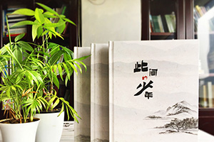 畢業(yè)相冊制作 這個夏天該是制作畢業(yè)相冊的時候！