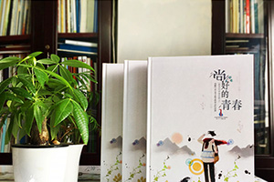 畢業(yè)相冊(cè)制作 畢業(yè)啦我該怎么制作畢業(yè)相冊(cè)！