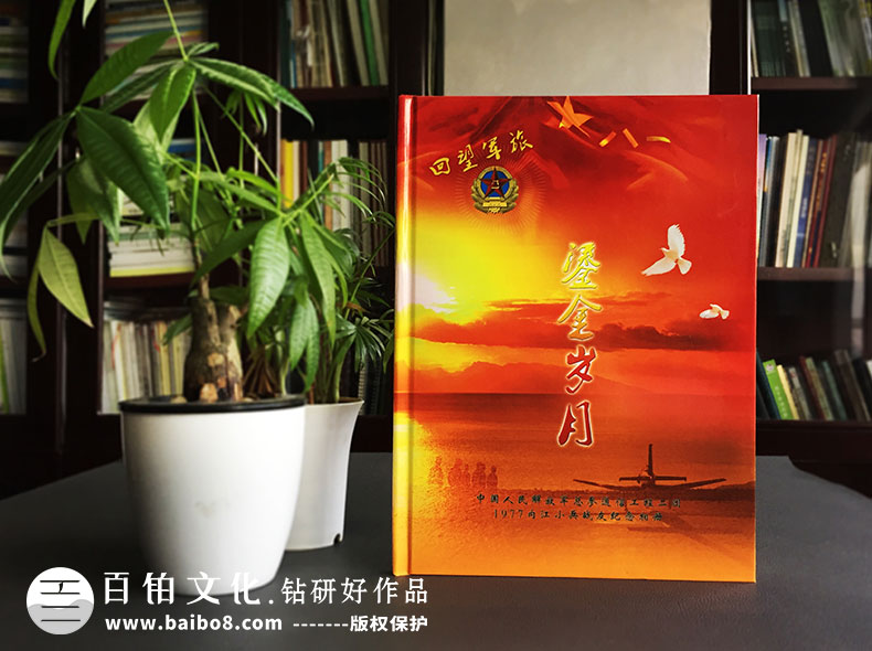 戰(zhàn)友聚會紀(jì)念冊如何設(shè)計(jì)
