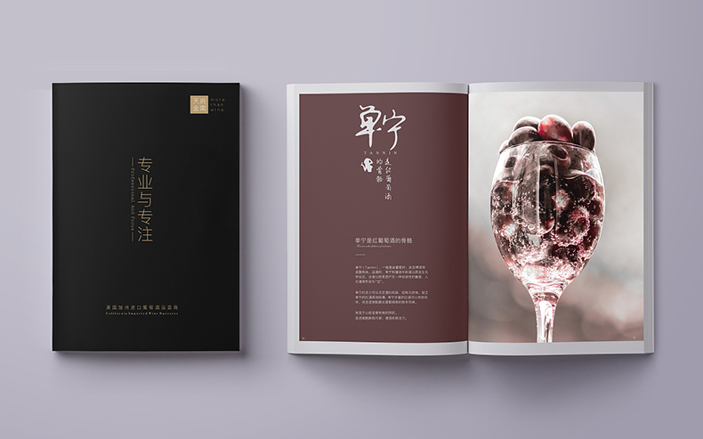 紅酒企業(yè)畫冊(cè)設(shè)計(jì)的內(nèi)容