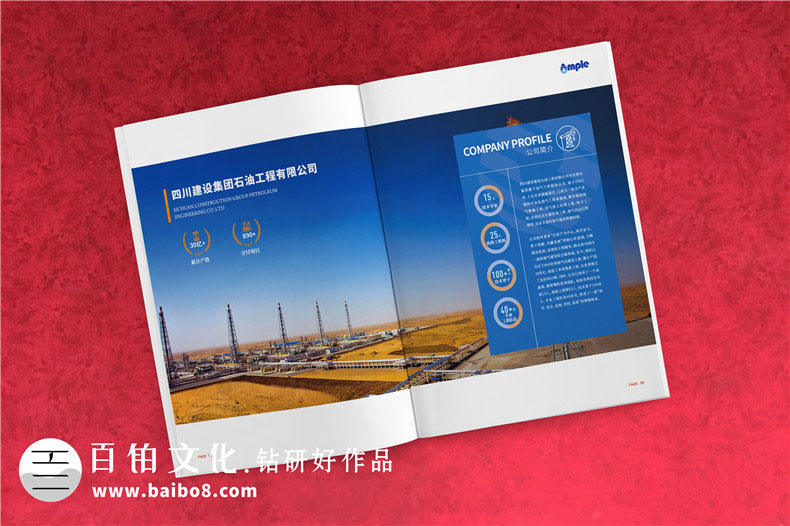 能源化工行業(yè)產(chǎn)品畫冊怎么設計